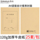 西瑪(SIMAA)A4會計財務(wù)報表封面 木漿120g 25套/包 212*299mm FM157
