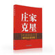 莊家克星——職業(yè)解析坐莊全過程