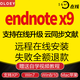 文獻管理endnote x9軟件安裝系統endnoteX9/X8/X7軟件Mac版中英文版支持云同步 EN X9 Win中文版送教程