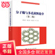 分子篩與多孔材料化學(xué)（第二版）徐如人9787030418364科學(xué)出版社