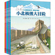 小北極熊系列·橋梁書（6冊(cè)）