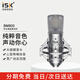 iSK BM-800專(zhuān)業(yè)大振膜48V電容麥 手機電腦聲卡直播連麥唱歌喊麥錄音配音話(huà)筒 可選帶聲卡耳機全套套裝