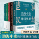 【新華正版包郵】渤海小吏 系列自選 西游成事智慧 渤海小吏西游記 大唐氣象 南北歸一 三國爭霸 兩晉悲歌 楚漢雙雄 秦并天下 兩漢風(fēng)云 全套20冊自選 【渤海小吏5冊】兩漢風(fēng)云+楚漢雙雄+秦并天下
