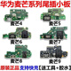 小米適用華為麥芒4/5/6/7/8/9/G7/G9Plus尾插充電送話器小板排線 原裝 【高質(zhì)量】麥芒8尾插小板