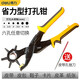 得力（deli）皮帶打孔器家用小型打洞器腰帶打孔鉗打孔神器手表包包打眼器 圓孔省力打孔鉗DL1919A