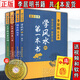 正版李居明書籍全集4本全套大全 九宮玄空飛星 學風水的本書 大師教你看八字看面相姓名學入門運程書籍