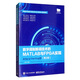 數(shù)字調(diào)制解調(diào)技術(shù)的MATLAB與FPGA實現(xiàn)：Altera/Verilog版（第2版）