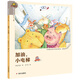 我愛(ài)讀童話(huà)·加油，小電梯