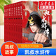 【全系列自選】凱叔四大名著 三國(guó)演義/水滸傳/封神演義/西游記/紅樓夢(mèng) 凱叔講故事 青少版小學(xué)生兒童讀物 【名著2】凱叔水滸傳 全套10冊(cè)