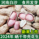 2025年新生花生帶殼花生種子級新鮮曬干原味可發(fā)芽種仔農家產(chǎn) 精選5斤