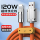 艾昊者120W充電器頭快充數(shù)據(jù)線全兼容6A快充適用蘋果華為mate40榮耀nova7/8小米安卓手機車載閃充電線長 120W閃充充電線【適用蘋果】1米/橙色
