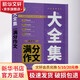 大全集 初中生滿分作文