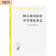 阿古利可拉傳 日耳曼尼亞志（漢譯名著(zhù)本）