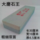 維宇粗細(xì)雙面磨石王加大加寬加厚磨刀石家用油石廚師大磨石手工磨刀器 磨石王30*10*4.5cm一個(gè)