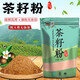 阿邱公 新榨山茶籽粉洗發(fā)洗碗含天熱皂素小籽壓榨洗頭洗水果茶籽粉 新鮮茶籽粉（1斤裝）