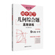 周計劃：初中數(shù)學(xué)幾何綜合題高效訓(xùn)練（九年級+中考）
