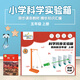 冠軍之星五年級上冊小學科學套裝實驗箱教材同步器材實驗材料箱教科版光的傳播反射地球表面積的變化計量時間
