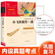 小飛俠彼得·潘 中小學(xué)課外閱讀 無障礙閱讀 智慧熊圖書 新老版本隨機(jī)發(fā)貨