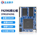正點(diǎn)原子阿波羅STM32F429IGT6核心板STM32F4開(kāi)發(fā)板學(xué)習嵌入式ARM F429核心板