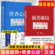 【馮唐系列作品】強者破局 勝者心法 馮唐成事心法+馮唐了不起+馮唐有本事 北京三部曲 無(wú)所畏 成大事 馮唐成事心法  磨鐵圖書(shū) 勝者心法+強者破局2冊