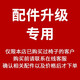 TOAI配件專用 椅子配件