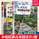 超實(shí)用小庭院景觀(guān)設計+ 我的露臺花園2冊 露臺花園打造記陽(yáng)臺養花書(shū)籍40種植物圖鑒與養護指南 軟裝搭配裝飾庭院造景施工百科全書(shū)jsx