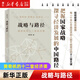 【自選】戰略與路徑(黃奇帆的十二堂經(jīng)濟課)/分析與思考(黃奇帆的復旦經(jīng)濟課)/結構性改革(中國經(jīng)濟的問(wèn)題與對策) 單本全套2-3可選 戰略與路徑(黃奇帆的十二堂經(jīng)濟課)