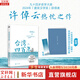 許倬云 作品集系列 經(jīng)緯華夏（僅含經(jīng)緯華夏系列贈(zèng)導(dǎo)讀手冊(cè)+書簽）臺(tái)灣四百年 美國(guó)小史 長(zhǎng)江小史 文明三書 萬古江河 歷史大脈絡(luò) 天下格局 作者系列自選 【新書】臺(tái)灣四百年：精裝珍藏版2024版