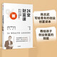 24堂財(cái)富課 與女兒談創(chuàng)業(yè)與創(chuàng)富 陳志武 著 中信出版社