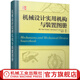 機械設(shè)計實用機構(gòu)與裝置圖冊 美Neil Sclater 機械工業(yè)出版社官網(wǎng)