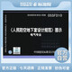 正版國(guó)標(biāo)圖集 05SFD10：《人民防空地下室設(shè)計(jì)規(guī)范》圖示－電氣專業(yè)