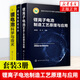 3本】鋰電池科學(xué)與技術(shù)+鋰離子電池制造工藝原理與應用+鋰電池基礎科學(xué) 鋰離子電池關(guān)鍵技術(shù) 鋰電池技術(shù)書(shū)籍