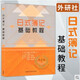 外研社正版 日式簿記基礎(chǔ)教程 日商考試內(nèi)容 日本全經(jīng)考試 日商簿記 管理 會(huì)計(jì)會(huì)計(jì) 日商教程