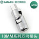 世達(dá)（SATA）工具11912  6.3MM系列萬向接頭小飛中飛大飛多規(guī)格可選 10MM系列萬向接頭12912
