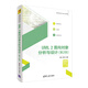 UML2面向?qū)ο蠓治雠c設(shè)計(jì)（第2版）/高等學(xué)校軟件工程專業(yè)系列教材