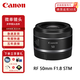 佳能（Canon）RF501.8 RF501.2 RF351.8 RF851.2 RF1002.8 RF800F11微單鏡頭 RF 50mmF1.8 STM  人像定焦 官方標(biāo)配
