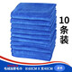 愛(ài)車(chē)安全之家洗車(chē)毛巾擦車(chē)毛巾車(chē)用內飾抹布擦桌子不易掉毛無(wú)痕無(wú)水印家政保潔 (優(yōu)厚)40X60CM藍色10條