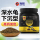 海豚下沉龜糧豬鼻龜專(zhuān)用糧 水龜剃刀龜糧 鱷龜麝香龜龜糧沉底烏龜飼料 320g下沉龜糧 S小粒