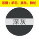 勾青羊毛羊絨衣服染色劑真絲桑蠶絲染料免煮錦綸染料香云紗不掉色 深灰(羊錦+固色劑)