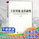 干在實(shí)處走在前列：推進(jìn)浙江新發(fā)展的思考與實(shí)踐 中共中央黨校出版社 黨建書(shū)籍