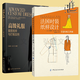 2冊 法國時(shí)裝紙樣設計 平面制版應用編+高級禮服裁剪紙樣與打板實(shí)例 自學(xué)入門(mén)教程 服裝結構設計 服裝裁剪紙樣 制板 服裝設計書(shū)籍 定制 高定禮服