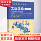 會(huì )計真賬一本通 工業(yè)企業(yè)一般納稅人全盤(pán)賬務(wù)處理 李蓉,方秀芹,黎國榮 編 立信會(huì )計出版社 書(shū)籍 圖書(shū)