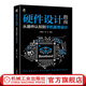 官網(wǎng)現(xiàn)貨 硬件設(shè)計(jì)指南 從器件認(rèn)知到手機(jī)基帶設(shè)計(jì) 鄭春厚 手機(jī) 硬件 元器件 信號(hào)處理 硬件設(shè)計(jì)技術(shù)書籍