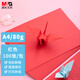 晨光(M&G)文具A4/80g深紅色辦公復(fù)印紙 多功能手工紙 學(xué)生折紙 100張/包APYVPB02