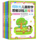 何秋光兒童數(shù)學(xué)思維數(shù)學(xué)訓(xùn)練游戲書（第二輯全套5冊(cè)）幼兒園至一年級(jí)課外閱讀數(shù)學(xué)智力潛能開發(fā)大腦啟蒙書