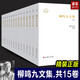 柳鳴九文集（套裝共15卷）16開(kāi)精裝 海天出版社