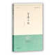 雪濤小說(外四種)/明清小品叢刊 小說