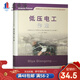 2021最新版 低壓電工考證教材 題庫練習版 特種作業(yè)電工考證培訓教材 電工考試書(shū) 考低壓電工證書(shū)籍