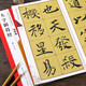 褚遂良大字陰符經(jīng) 名家墨寶選粹臨帖放大本全本彩印 米字格單字注釋 褚體楷書碑帖書法毛筆字帖 崇文書局