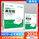 【科目自選】2026版小熊圖書縱橫高考600分基礎題典型題 數(shù)學物理化學生物歷史地理政治文言文高中二三年級通用版 考點視頻精講 一輪總復習 五年真題 必刷題 專題訓練 2024典型題：高考文言文閱讀